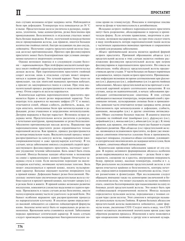 Юрий Елисеев - Большая медицинская энциклопедия - Страница № 775