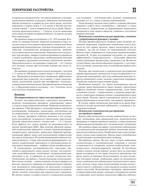 Юрий Елисеев - Большая медицинская энциклопедия - Страница № 782