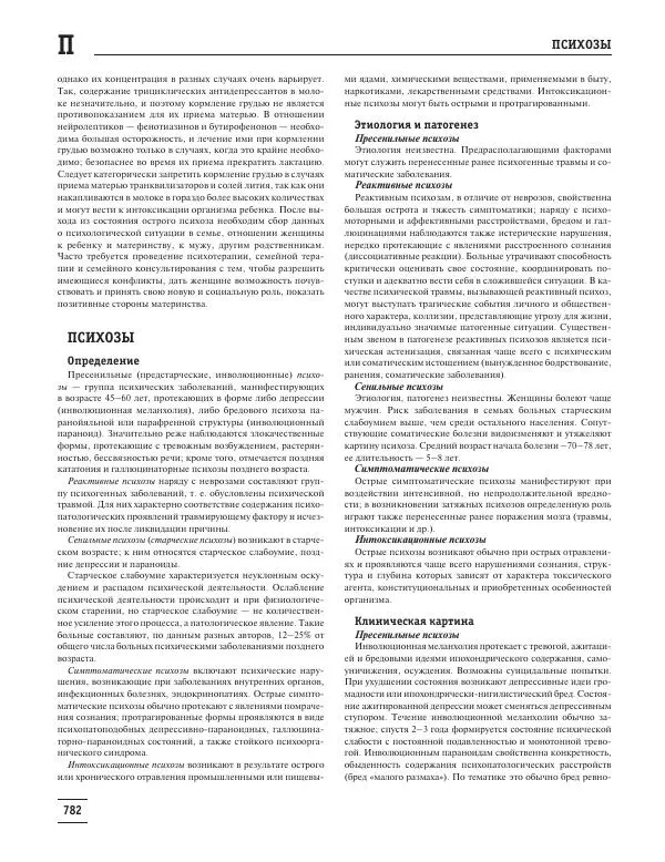 Юрий Елисеев - Большая медицинская энциклопедия - Страница № 783
