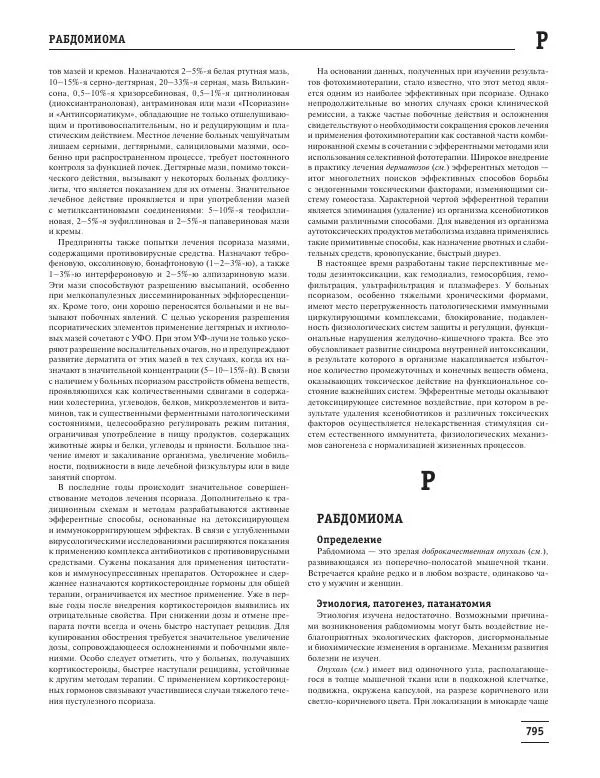 Юрий Елисеев - Большая медицинская энциклопедия - Страница № 796