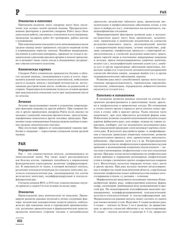 Юрий Елисеев - Большая медицинская энциклопедия - Страница № 803