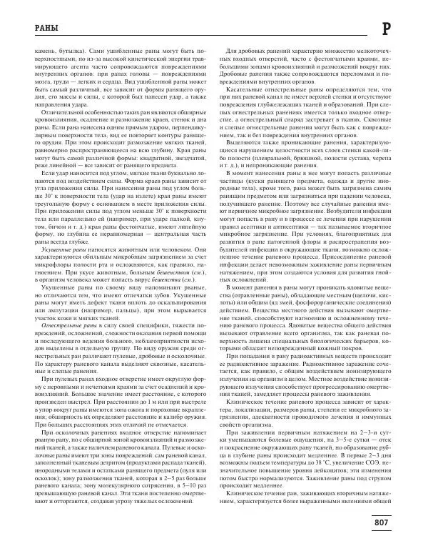 Юрий Елисеев - Большая медицинская энциклопедия - Страница № 808