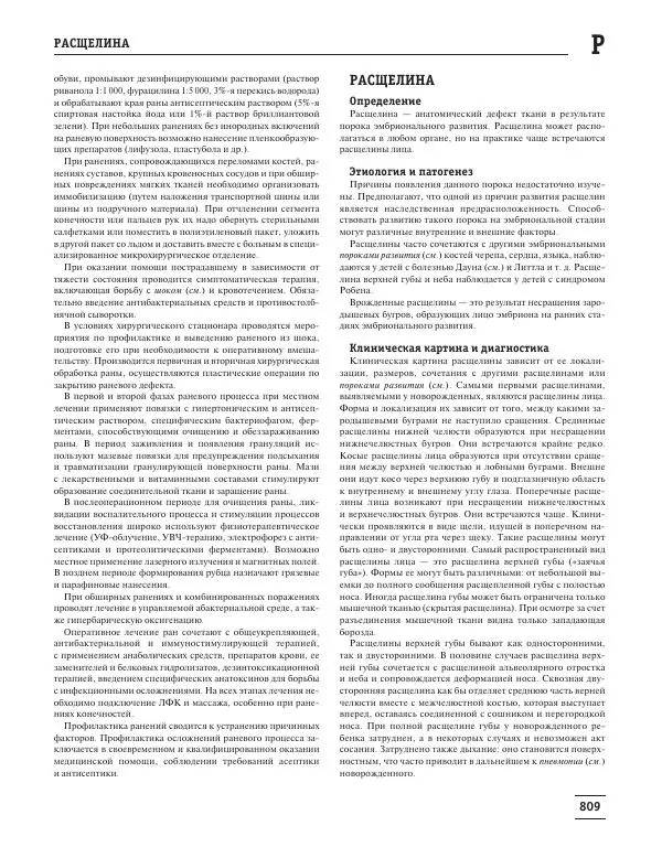 Юрий Елисеев - Большая медицинская энциклопедия - Страница № 810