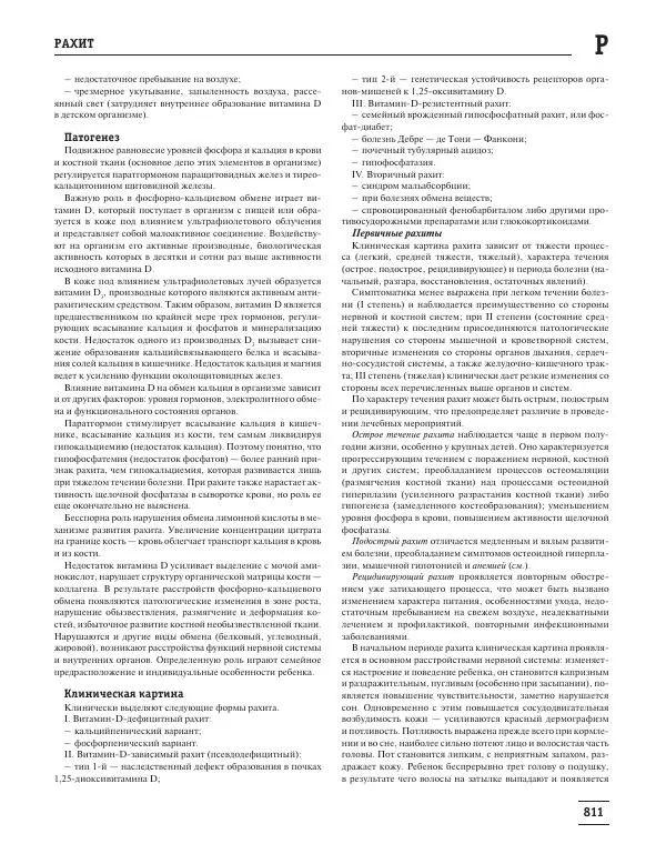 Юрий Елисеев - Большая медицинская энциклопедия - Страница № 812