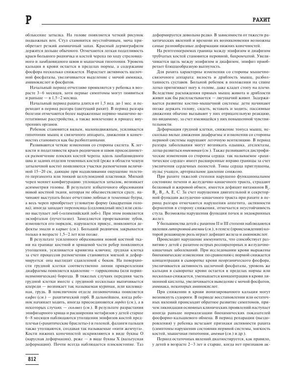 Юрий Елисеев - Большая медицинская энциклопедия - Страница № 813