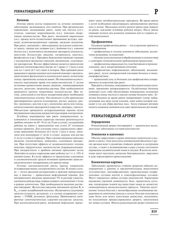 Юрий Елисеев - Большая медицинская энциклопедия - Страница № 820