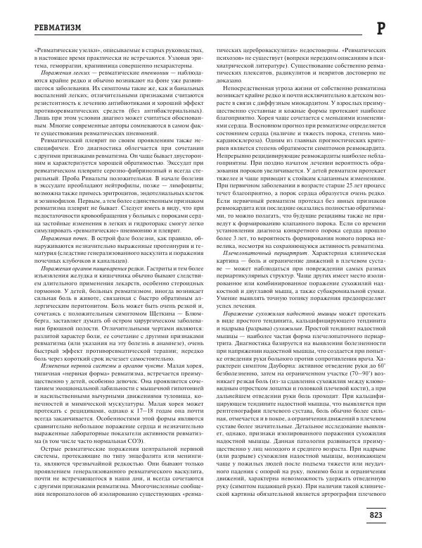Юрий Елисеев - Большая медицинская энциклопедия - Страница № 824