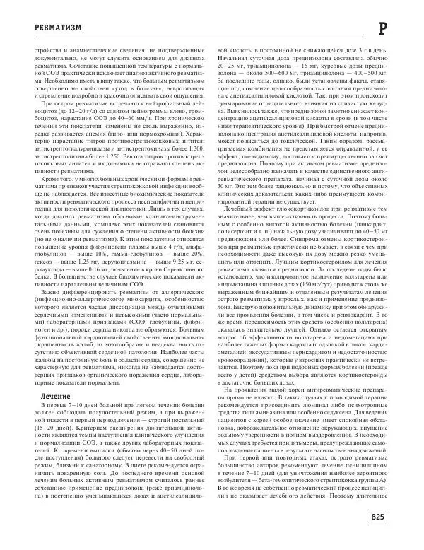 Юрий Елисеев - Большая медицинская энциклопедия - Страница № 826