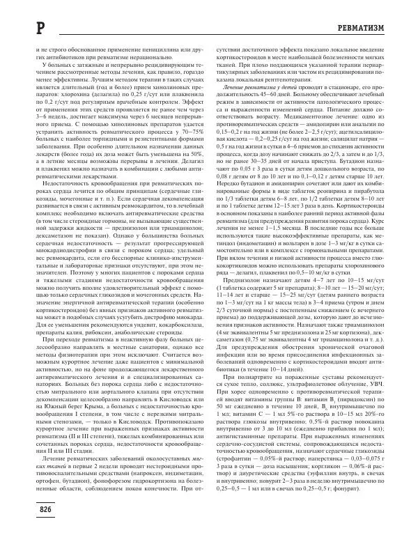 Юрий Елисеев - Большая медицинская энциклопедия - Страница № 827