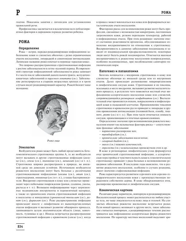 Юрий Елисеев - Большая медицинская энциклопедия - Страница № 835