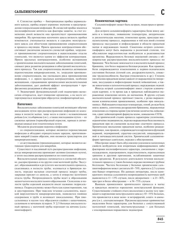 Юрий Елисеев - Большая медицинская энциклопедия - Страница № 846