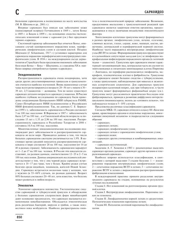 Юрий Елисеев - Большая медицинская энциклопедия - Страница № 851