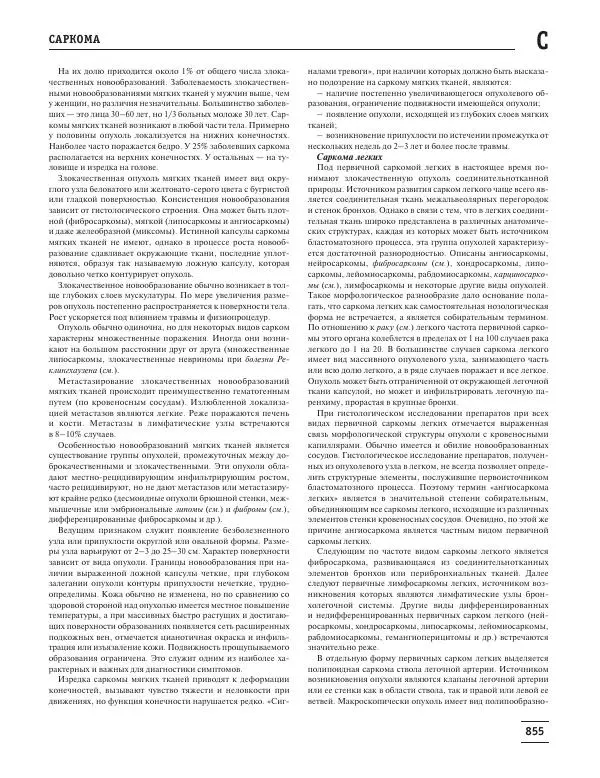 Юрий Елисеев - Большая медицинская энциклопедия - Страница № 856