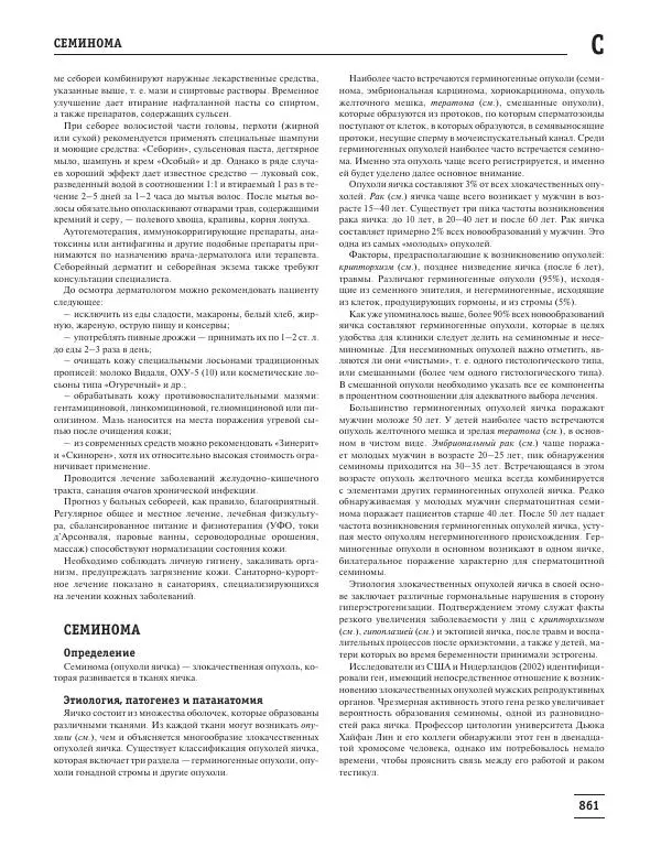 Юрий Елисеев - Большая медицинская энциклопедия - Страница № 862