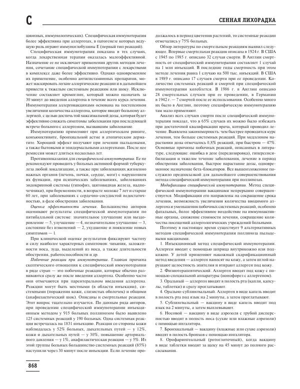 Юрий Елисеев - Большая медицинская энциклопедия - Страница № 869