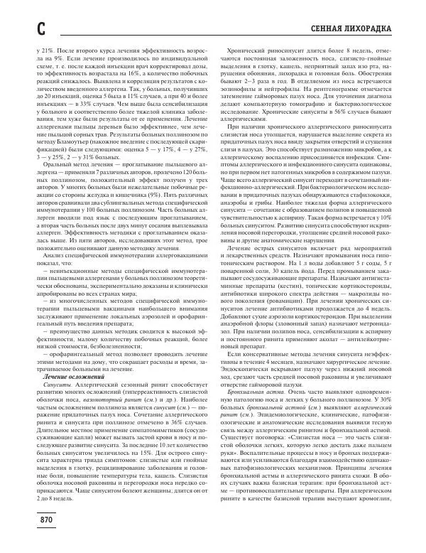 Юрий Елисеев - Большая медицинская энциклопедия - Страница № 871