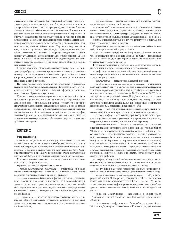 Юрий Елисеев - Большая медицинская энциклопедия - Страница № 872