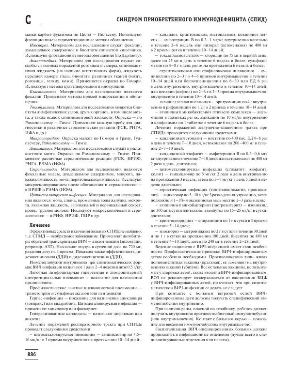 Юрий Елисеев - Большая медицинская энциклопедия - Страница № 887