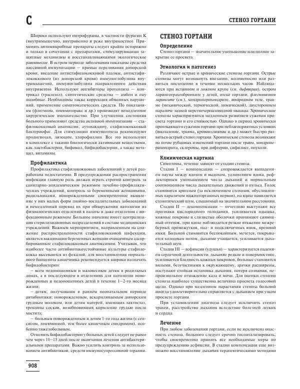 Юрий Елисеев - Большая медицинская энциклопедия - Страница № 909