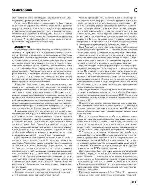 Юрий Елисеев - Большая медицинская энциклопедия - Страница № 914