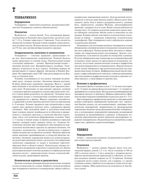 Юрий Елисеев - Большая медицинская энциклопедия - Страница № 931