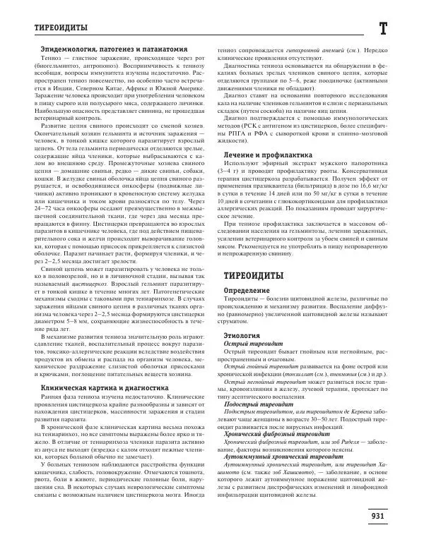 Юрий Елисеев - Большая медицинская энциклопедия - Страница № 932