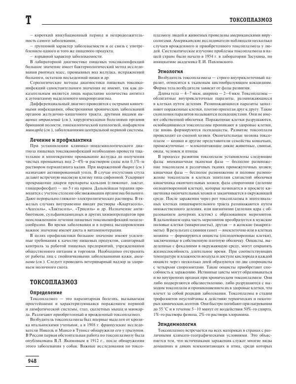 Юрий Елисеев - Большая медицинская энциклопедия - Страница № 949