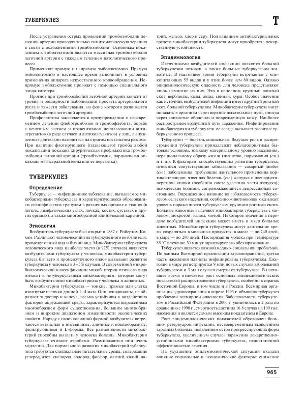 Юрий Елисеев - Большая медицинская энциклопедия - Страница № 966