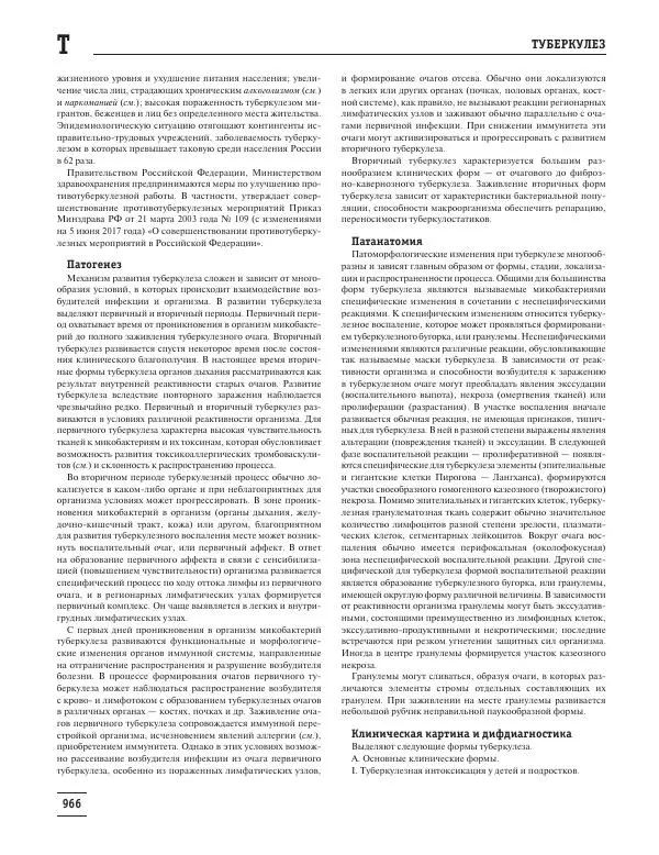 Юрий Елисеев - Большая медицинская энциклопедия - Страница № 967