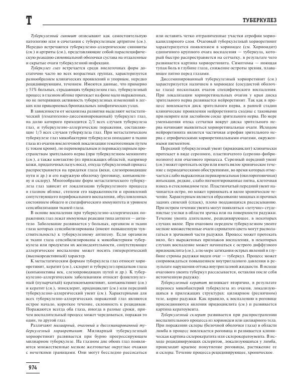 Юрий Елисеев - Большая медицинская энциклопедия - Страница № 975