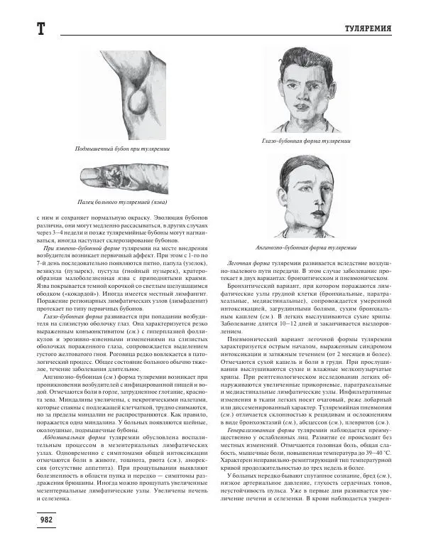 Юрий Елисеев - Большая медицинская энциклопедия - Страница № 983