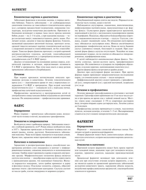 Юрий Елисеев - Большая медицинская энциклопедия - Страница № 988