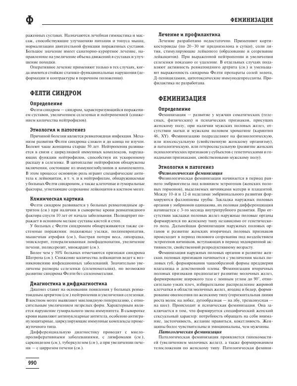 Юрий Елисеев - Большая медицинская энциклопедия - Страница № 991