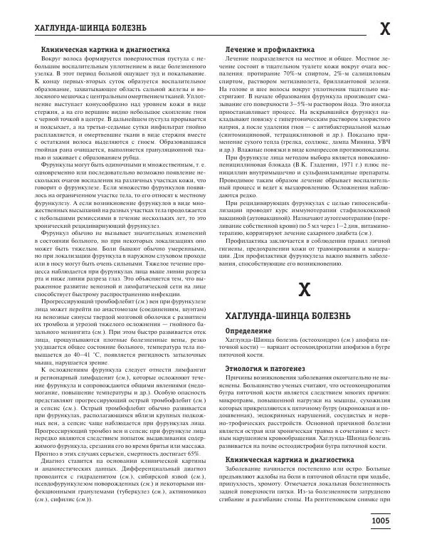 Юрий Елисеев - Большая медицинская энциклопедия - Страница № 1006