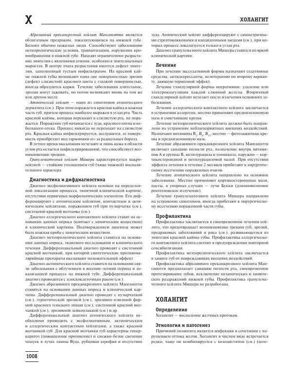 Юрий Елисеев - Большая медицинская энциклопедия - Страница № 1009