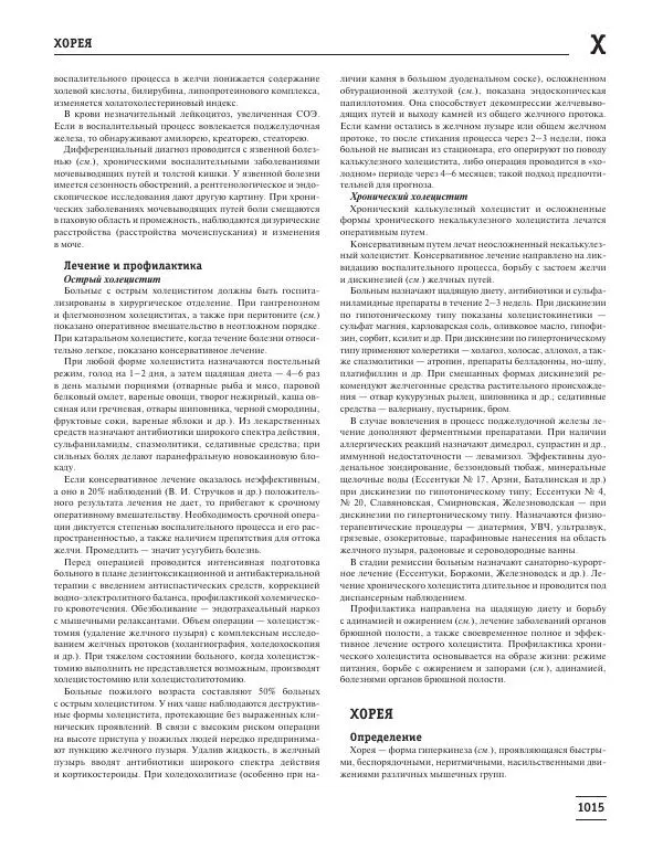 Юрий Елисеев - Большая медицинская энциклопедия - Страница № 1016
