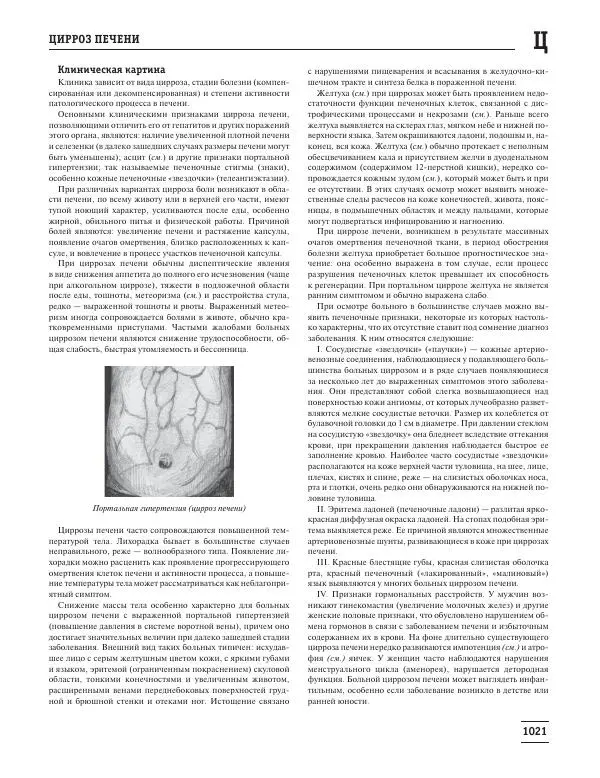 Юрий Елисеев - Большая медицинская энциклопедия - Страница № 1022