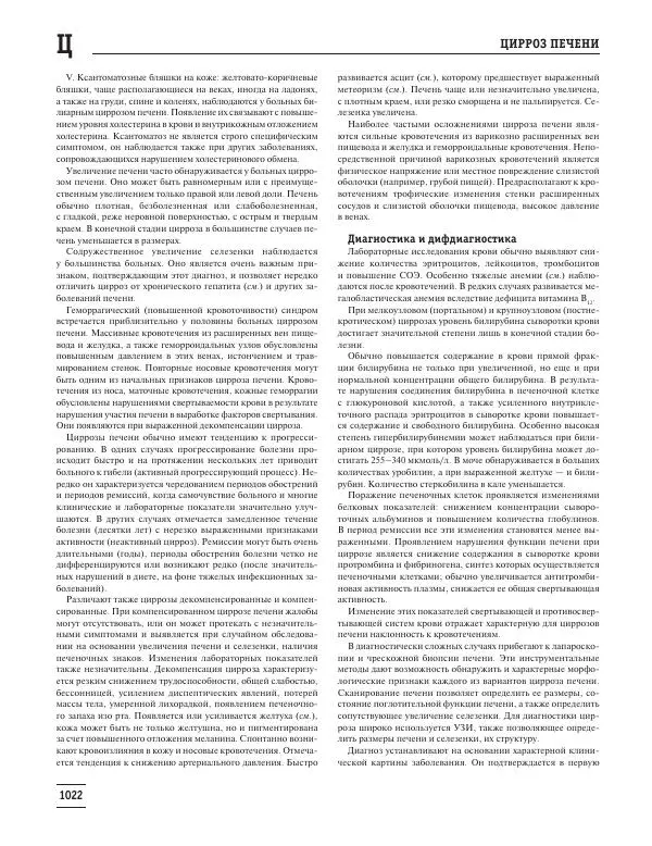 Юрий Елисеев - Большая медицинская энциклопедия - Страница № 1023