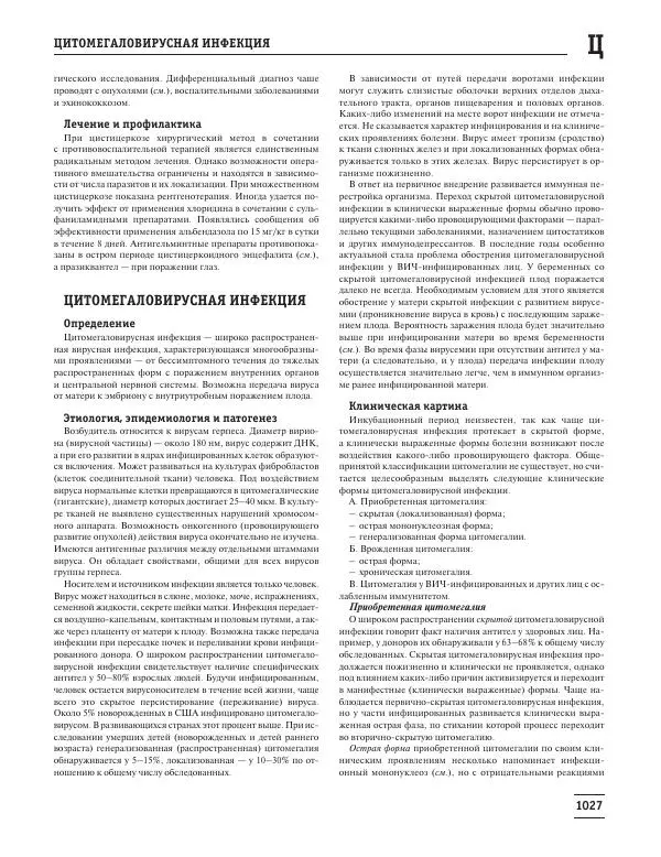 Юрий Елисеев - Большая медицинская энциклопедия - Страница № 1028