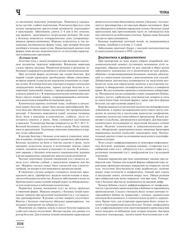 Юрий Елисеев - Большая медицинская энциклопедия - Страница № 1037