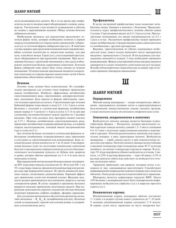 Юрий Елисеев - Большая медицинская энциклопедия - Страница № 1038