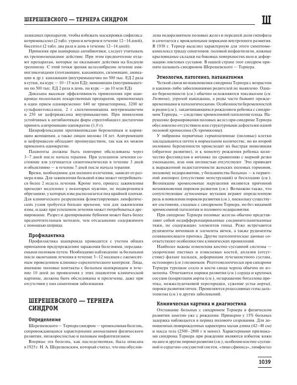 Юрий Елисеев - Большая медицинская энциклопедия - Страница № 1040