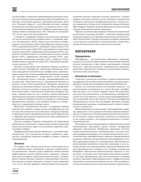 Юрий Елисеев - Большая медицинская энциклопедия - Страница № 1041