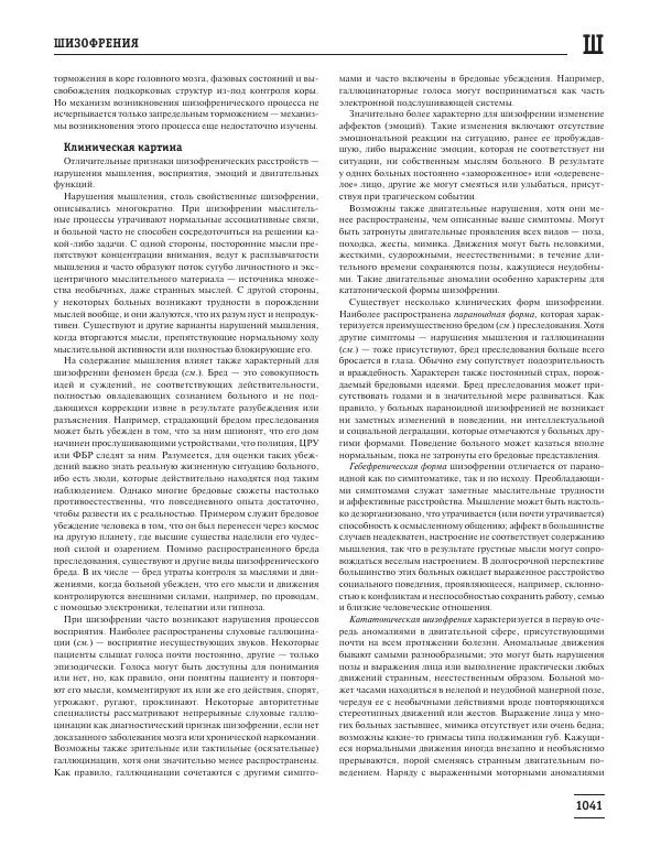 Юрий Елисеев - Большая медицинская энциклопедия - Страница № 1042