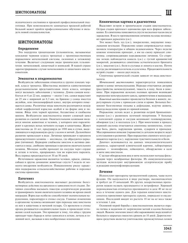 Юрий Елисеев - Большая медицинская энциклопедия - Страница № 1044
