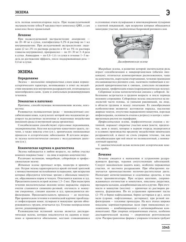 Юрий Елисеев - Большая медицинская энциклопедия - Страница № 1046