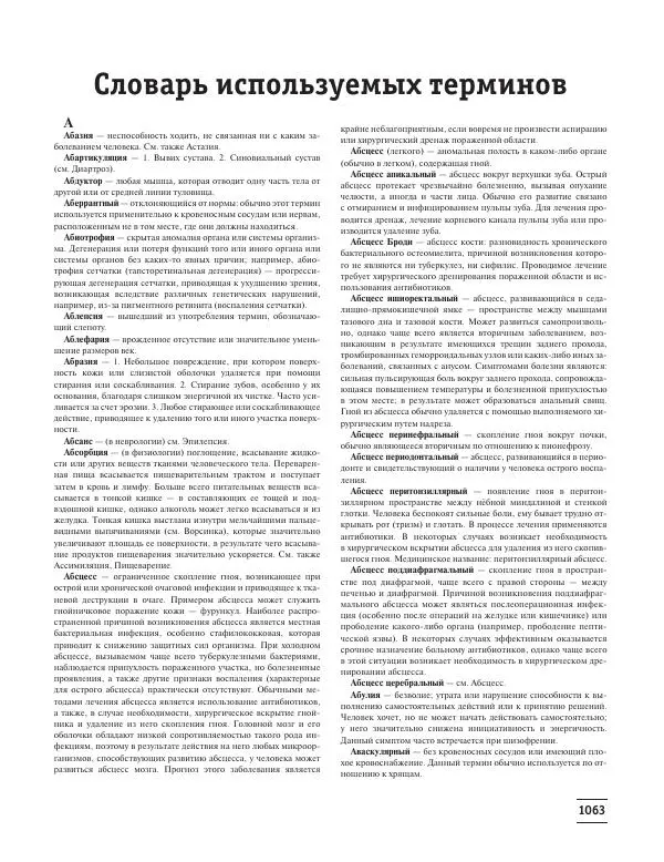 Юрий Елисеев - Большая медицинская энциклопедия - Страница № 1064