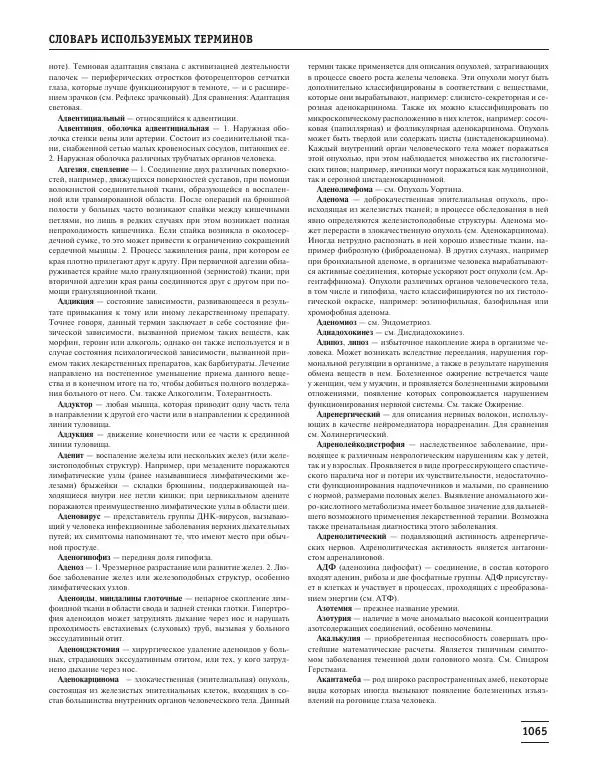 Юрий Елисеев - Большая медицинская энциклопедия - Страница № 1066