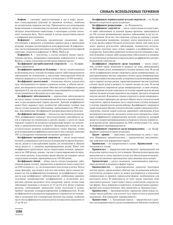 Юрий Елисеев - Большая медицинская энциклопедия - Страница № 1087