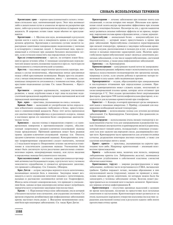 Юрий Елисеев - Большая медицинская энциклопедия - Страница № 1089